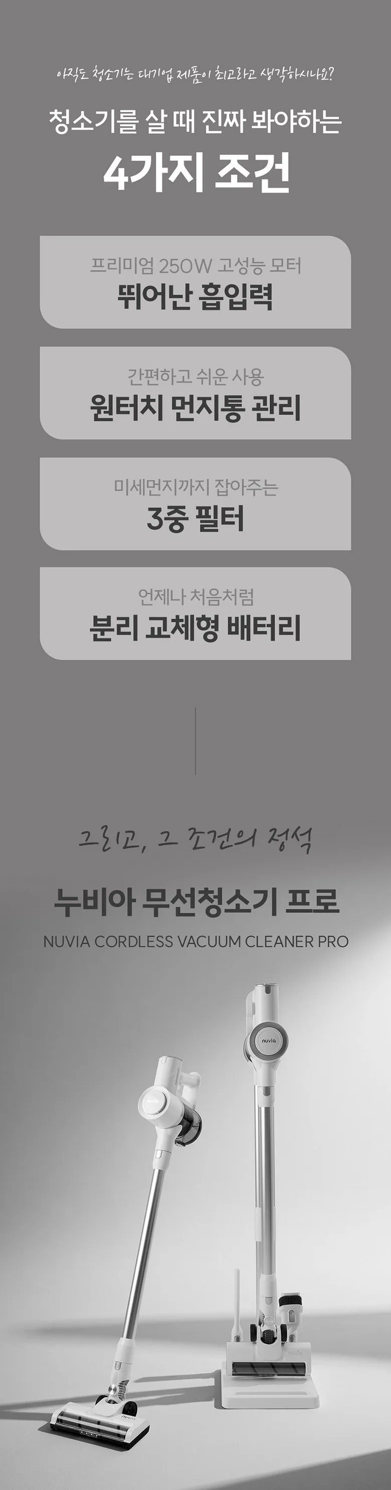 상품코드 : H3783 누비아 무선 청소기 NVX PRO 자동충전거치대 + 필터 3p