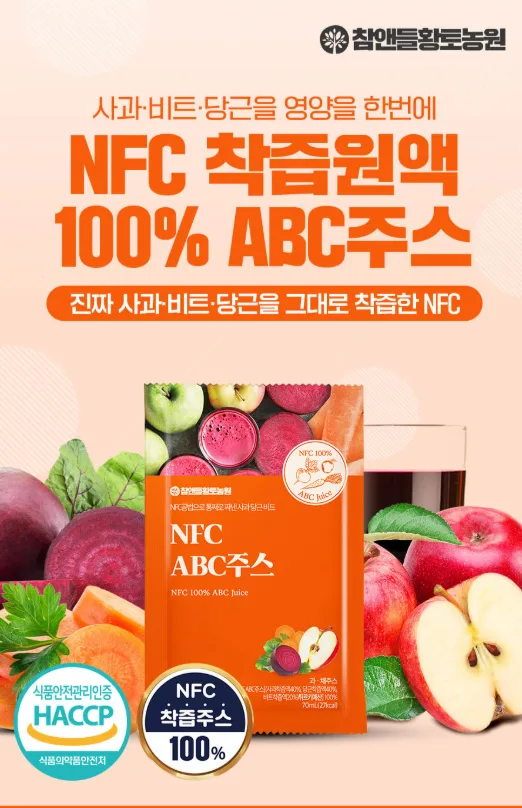 상품코드 : CND008 [참앤들] NFC 100% 착즙원액 ABC주스 70mlx30포