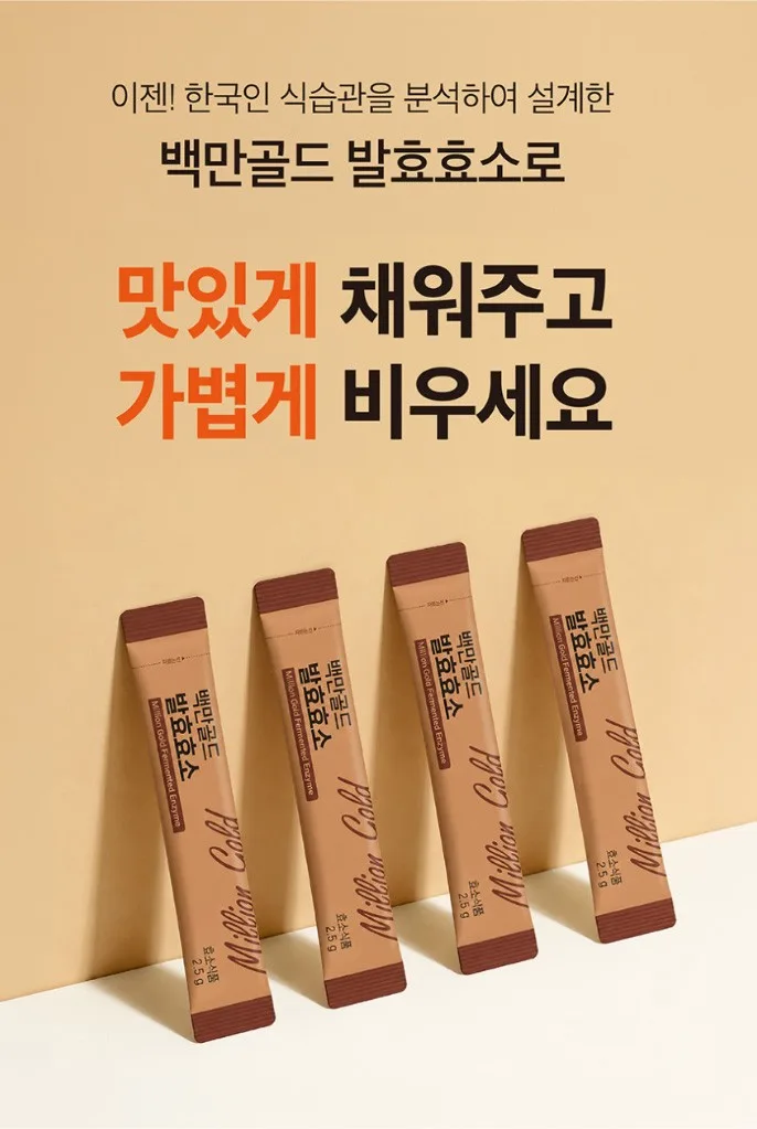 상품코드 : MM005 [메디맥스] 100만 역가 곡물발효효소 인절미 백만골드 효소 2.5gx30포