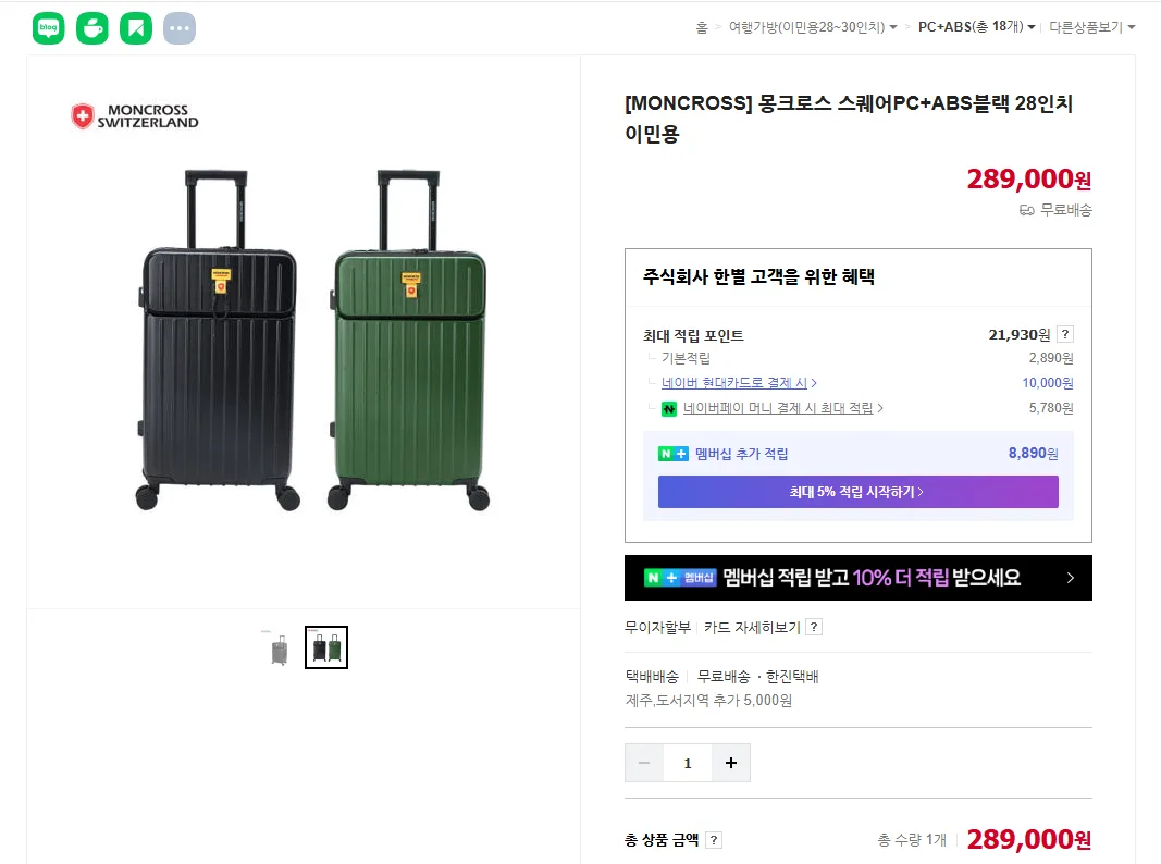 상품코드 : H1586 [몽크로스] 스퀘어PC+ABS 28인치 캐리어