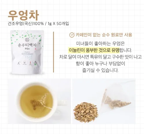 상품코드 : SSH002 국산 볶은 우엉차 티백 50개입