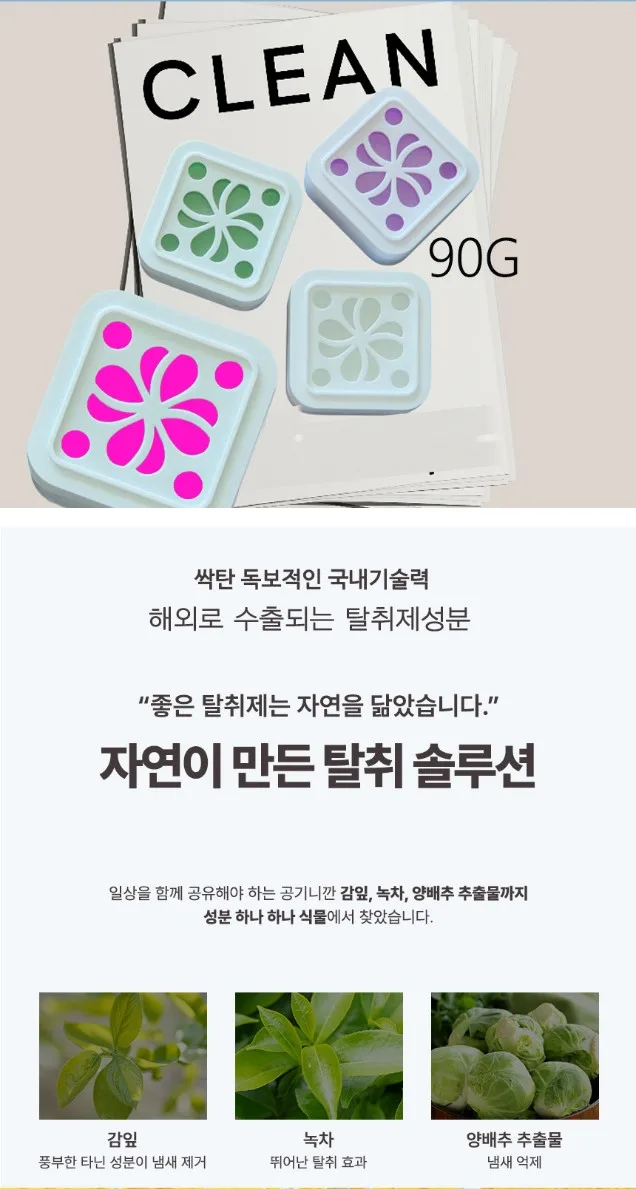 상품코드 : ST002 [싹탄] 탈취제 90G
