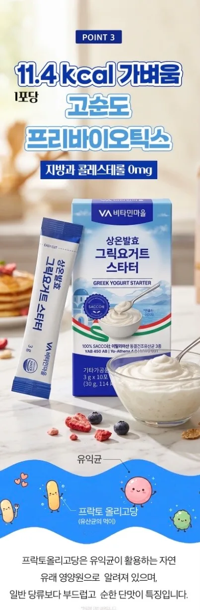 상온발효 그릭요거트 스타터 3gX10포