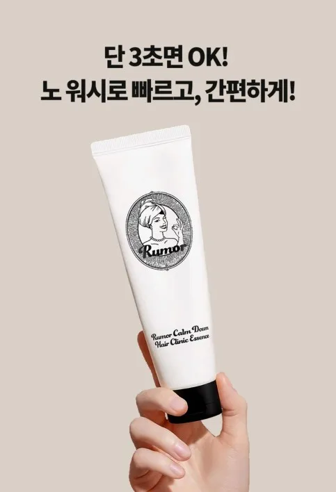 루머 컴다운 헤어 크리닉 에센스 150ml