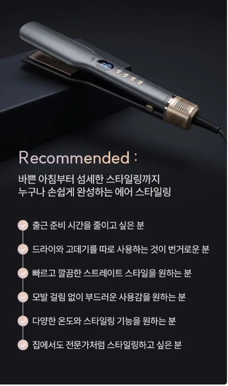 AUTONIT 오토닛 2IN1 프리미엄 BLDC 에어스트레이트너 BY-8501