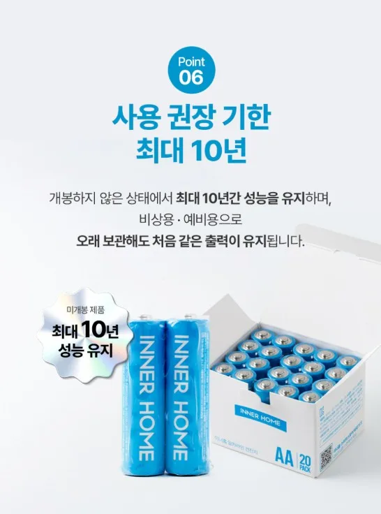 상품코드 : BRN009 이너홈 알카라인 건전지 AAA 20입