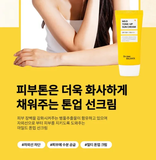 닥터 기미밸런스 마일드 톤업 선크림50ml