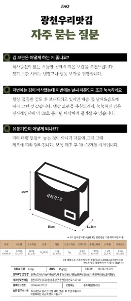 상품코드 : HAS073 우리 광천김 1호 선물세트