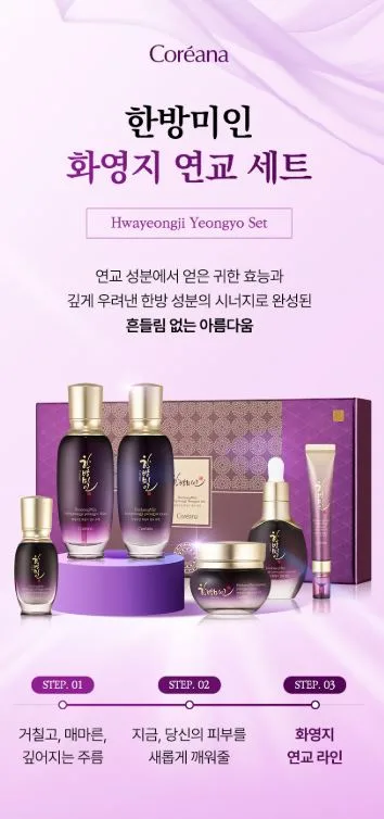 [코리아나] 한방미인 화영지 6종세트
