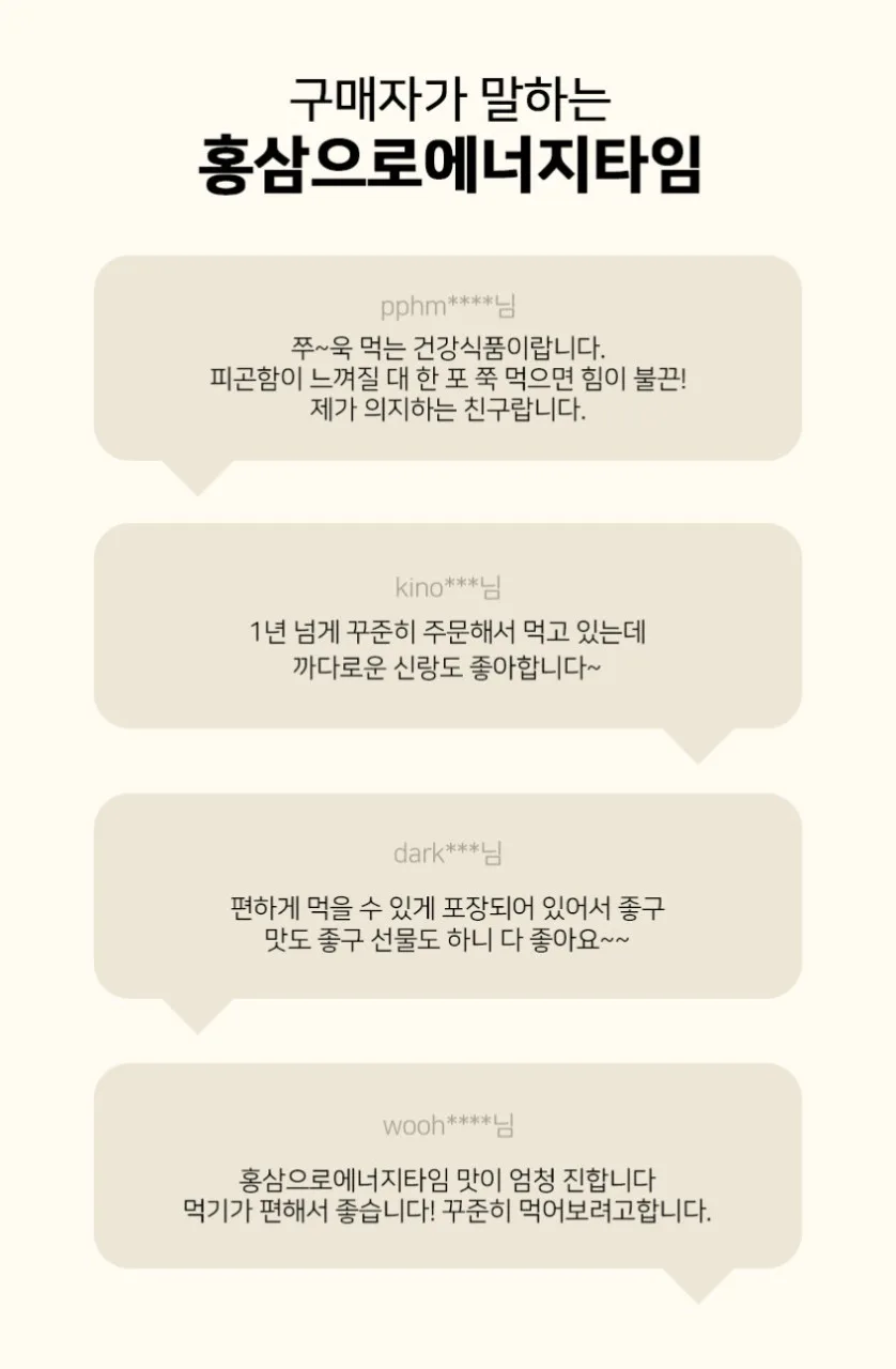 상품코드 : KJH008 [김정환 홍삼] 홍삼으로 에너지타임 30포 (쇼핑백)