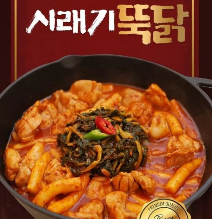 미슐랭 셰프가 만든 시래기뚝닭