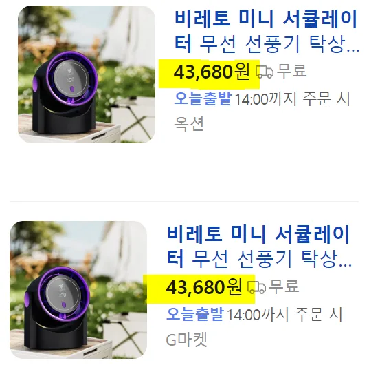 비레토 탁상및벽걸이용 무선 미니 서큘레이터 2종
