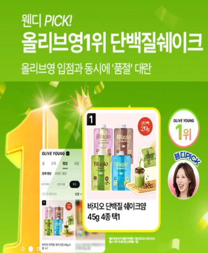상품코드 : BJO002 (웬디픽!) 바지오 단백질 쉐이크얌 대용량 540g