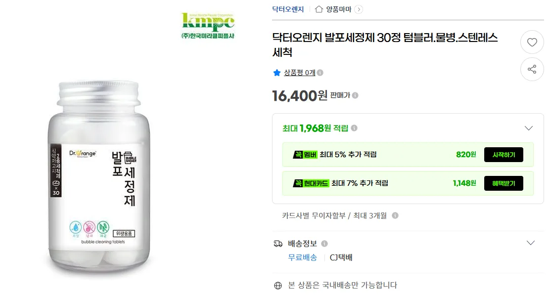 상품코드 : H3925 [닥터오렌지] 발포세정제 5g 30정