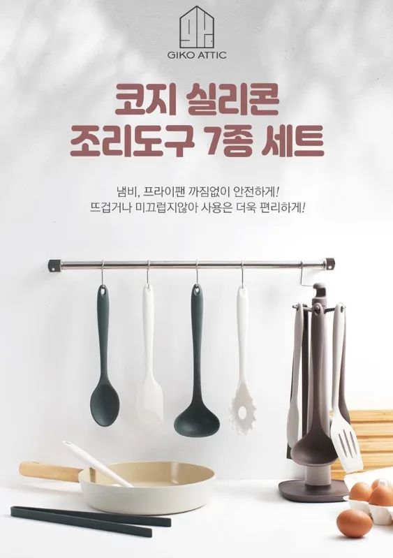 [기코아티크] 실리콘 조리도구 7종