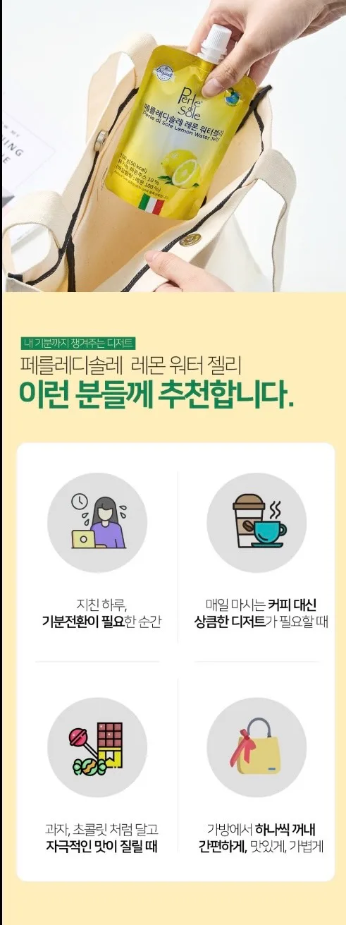 상품코드 : SNR007 페를레디솔레 레몬 워터젤리 곤약젤리 100g