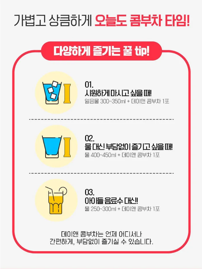 상품코드 : CND012 내몸을 위한시간, 데이앤 콤부차 5gx30포,7종