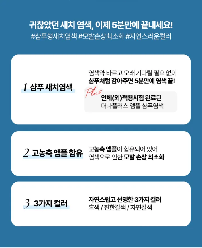 상품코드 : DNP003 [더나플러스] 새치염색약 셀프 흰머리 5분 염색 샴푸형, 27gx5개입