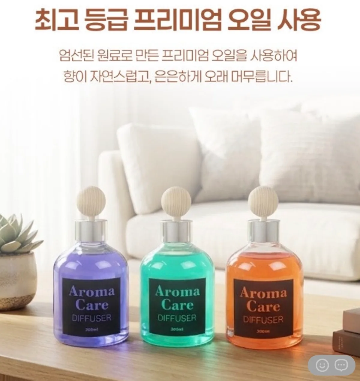 아로마 디퓨저 3종세트 (낱개발주용)