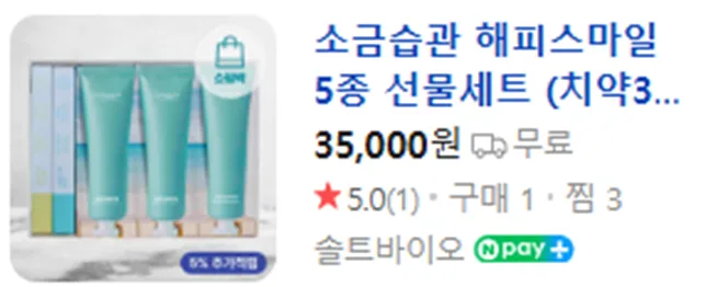 상품코드 : UB074 [소금습관]해피스마일 5종 선물세트 (치약3+칫솔2) 온라인가👍