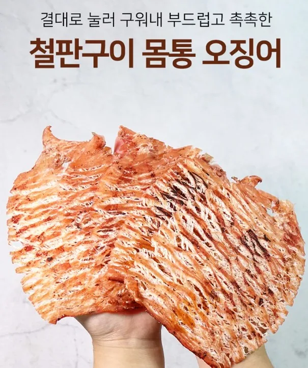 상품코드 : DWR012 휴게소 철판구이 맥반석 오징어 150g
