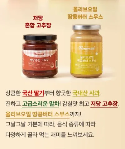 비타민마을 모노밀 저당잼 알룰로스 딸기잼 280g