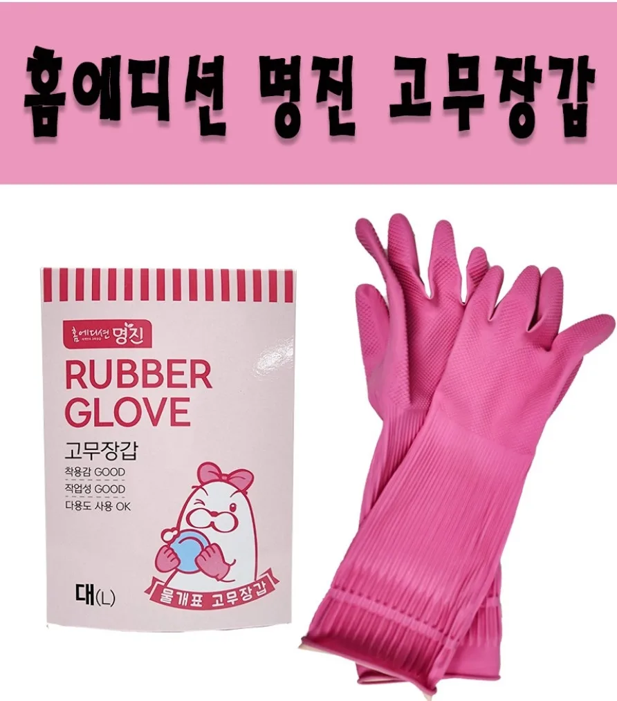 홈에디션 명진 고무장갑