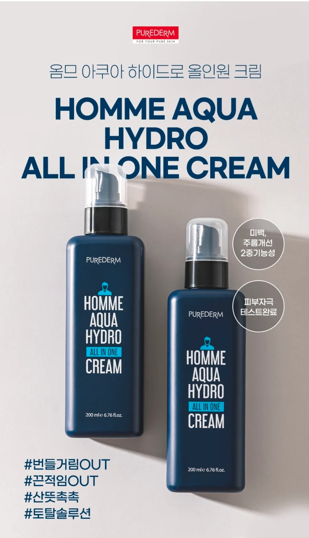 상품코드 : PT004 퓨어덤 옴므 아쿠아 하이드로 올인원 크림 200ml