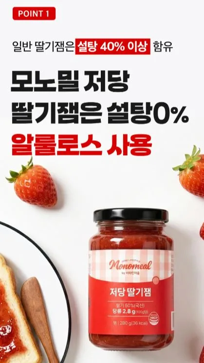 비타민마을 모노밀 저당잼 알룰로스 딸기잼 280g