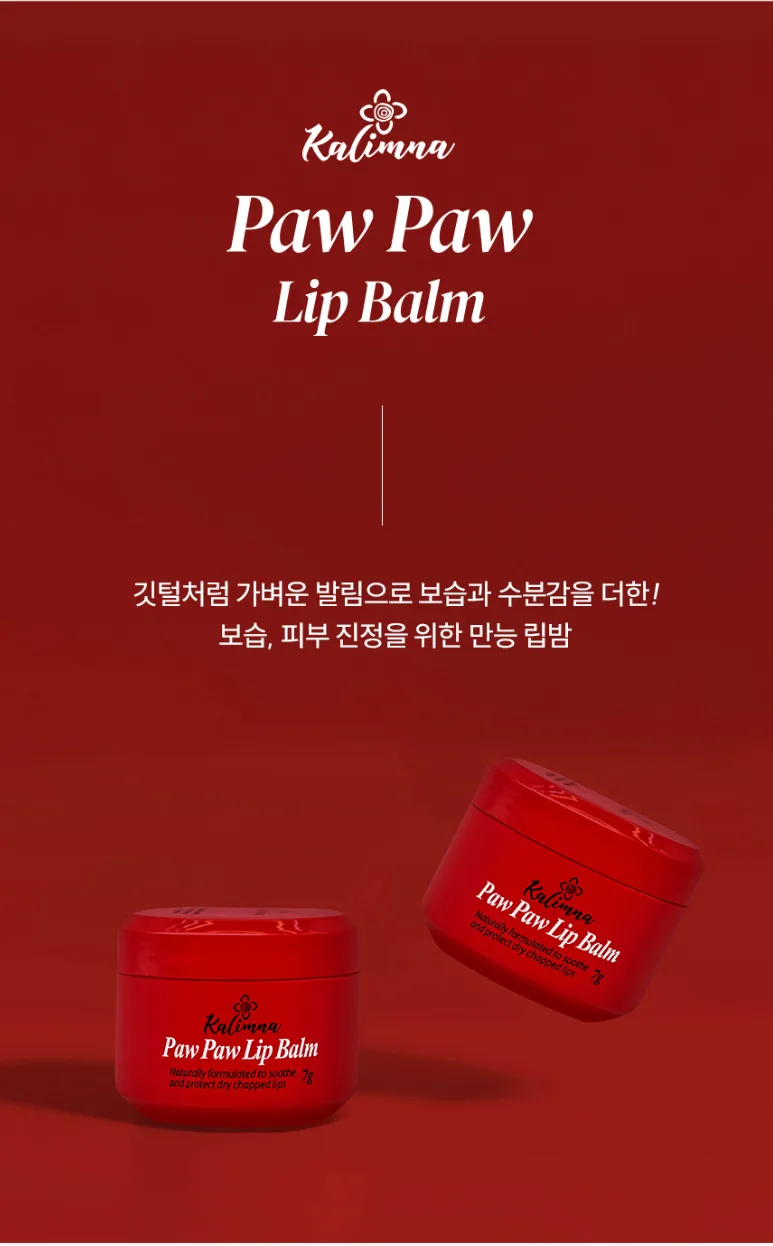 상품코드 : MN005 호주산 카림나 호주 포포 립밤 7g, 1개