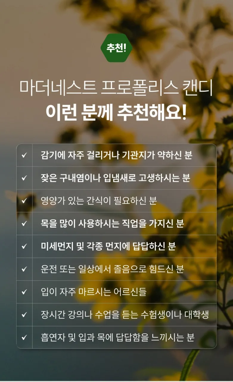 상품코드 : MN001 [마더네스트] 호주산 프로폴리스 마누카허니 로젠지스 90g