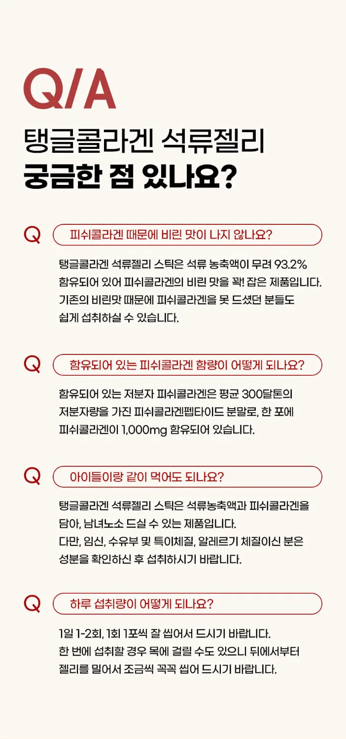 상품코드 : CND020 [참앤들] 탱글 콜라겐 석류 젤리스틱 20gx15포