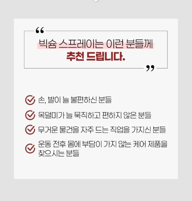 상품코드 : BSH008 빅슘 마그네슘 스프레이 120ml