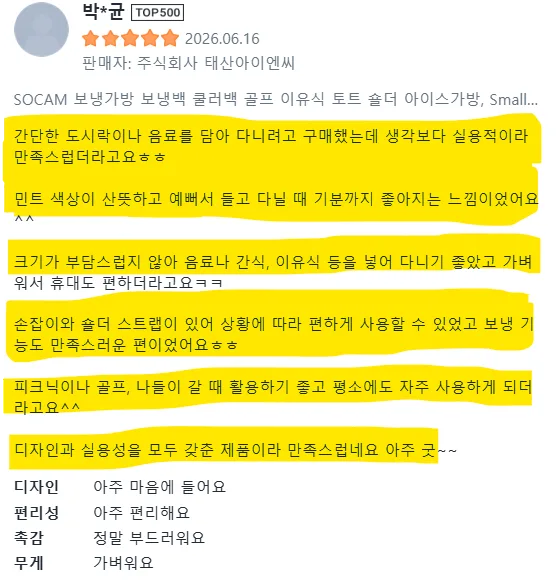소캄 강력보냉 감성쿨러백 민트