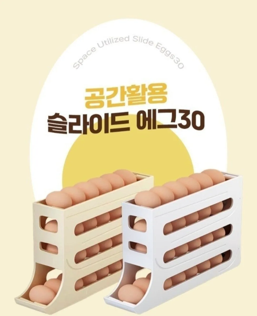 슬라이드 에그 계란 트레이 30구