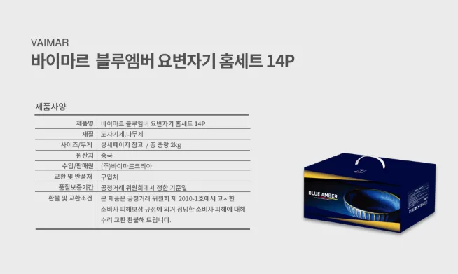 상품코드 : SB014 바이마르 블루엠버 요변자기 홈세트14p