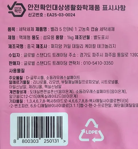 상품코드 : GLB062 벨라 5in1 고농축 캡슐 세탁세제