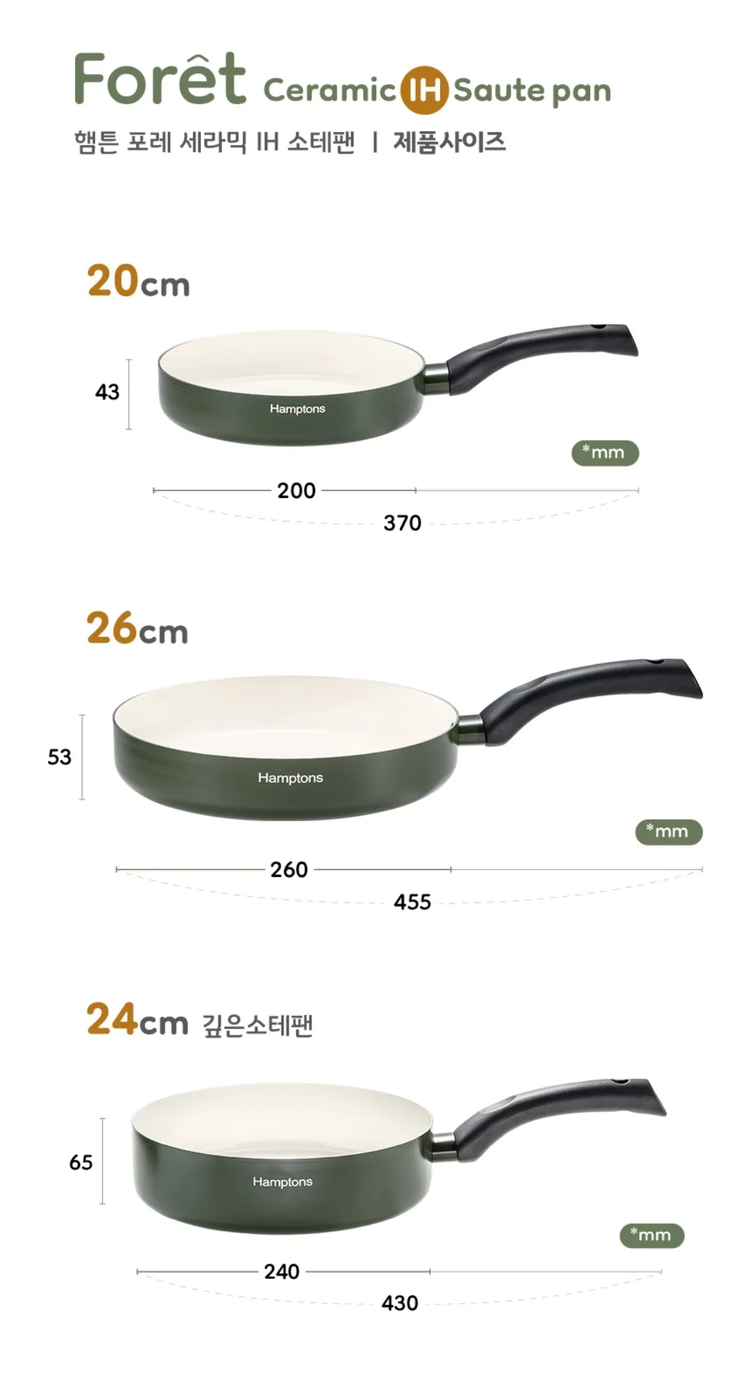 상품코드 : K0246 [햄튼] 포레 세라믹 소테팬 3종 세트