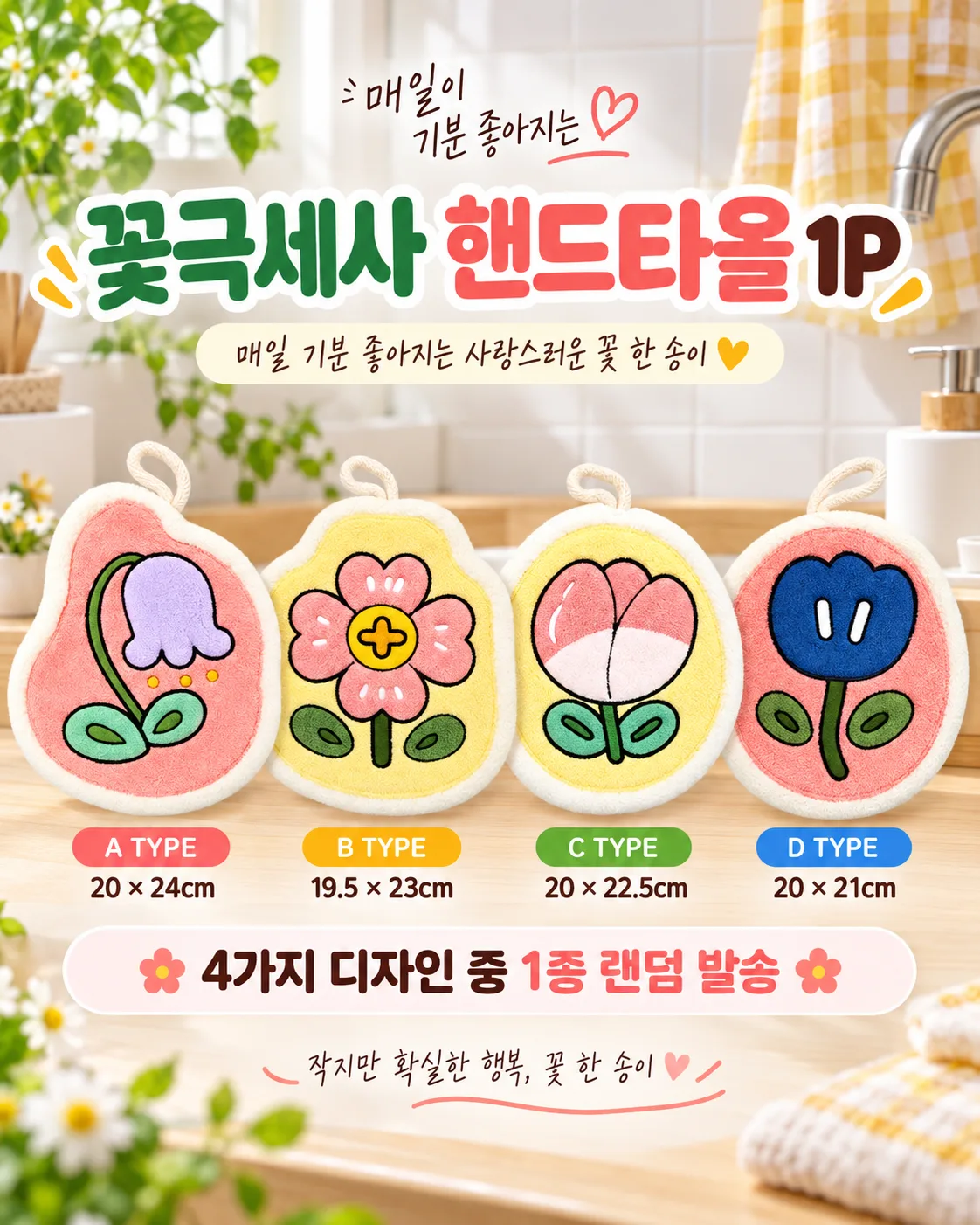 꽃극세사핸드타올1p