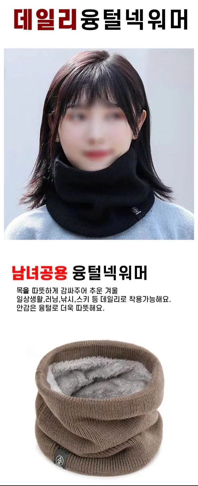 데일리 융털넥워머 겨울워머