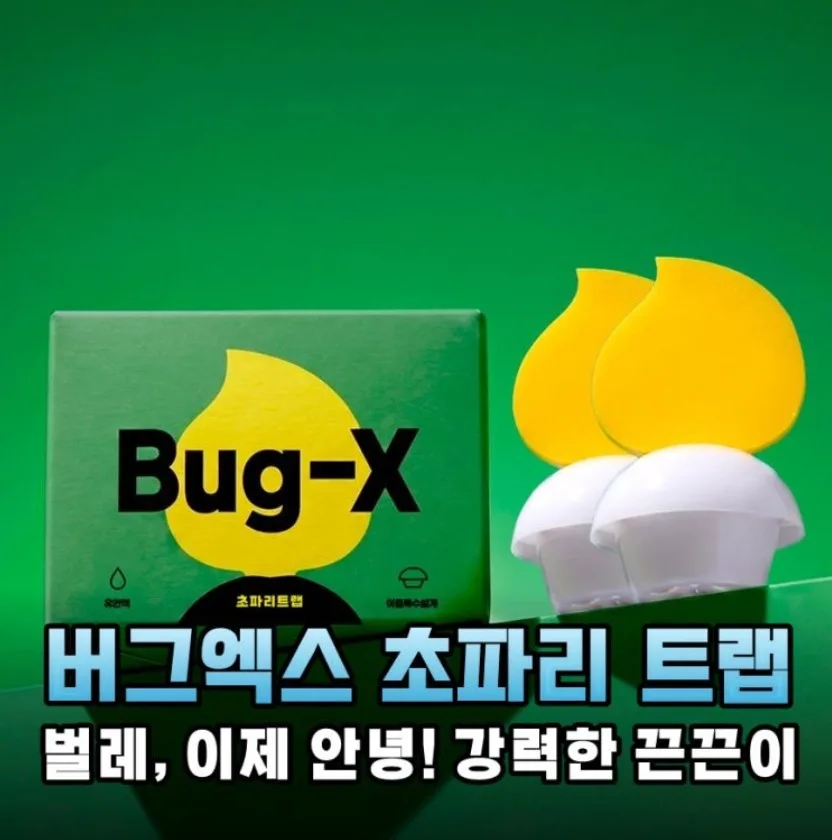 벌레잘가 버그엑스 이중 초파리트랩