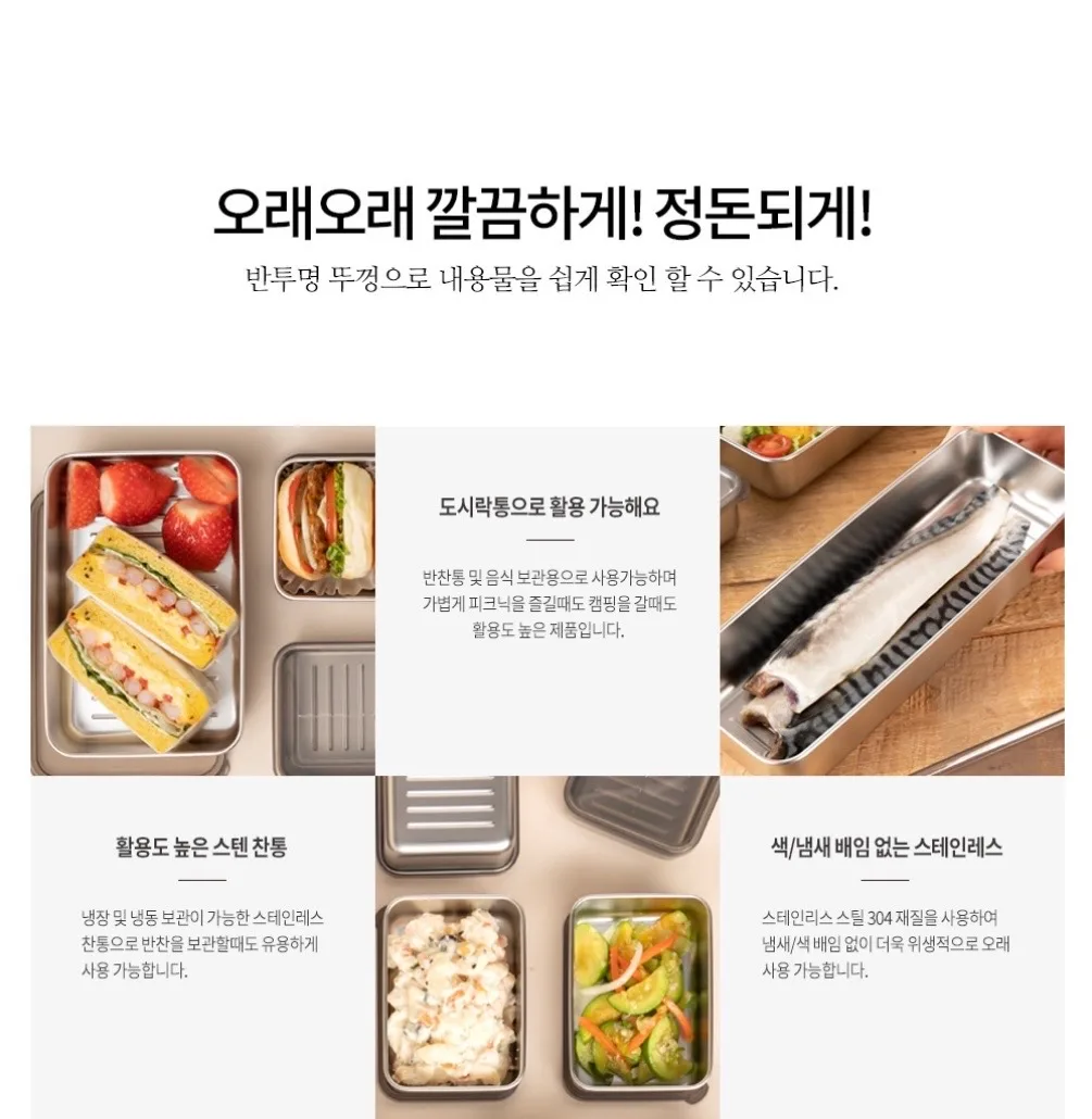 상품코드 : SDI003 제이니 304스텐 냉장고 사각용기세트 9종(18P)