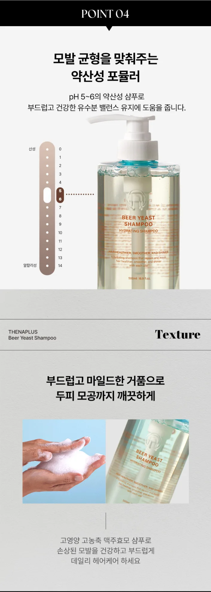 상품코드 : DNP004 [더나플러스] 맥주효모 단백질 샴푸 500ml 모발 두피 영양 탄력 케어