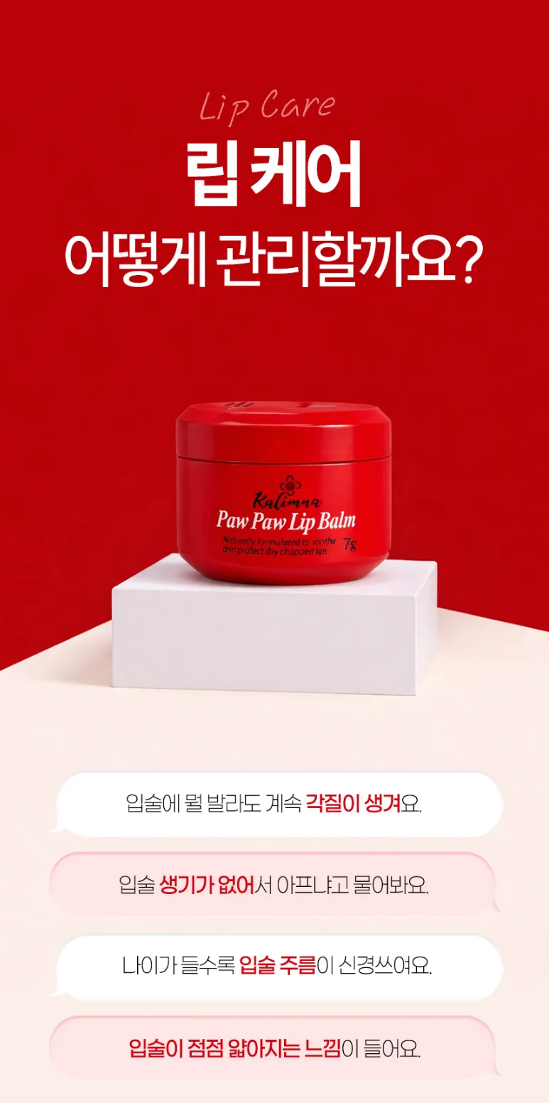 상품코드 : MN005 호주산 카림나 호주 포포 립밤 7g, 1개