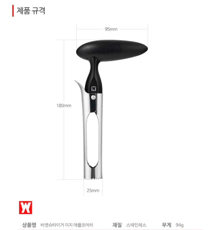 이지 애플코어러 사과심지 제거기
