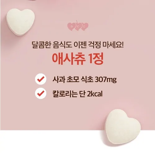 상품코드 : PB001 혈당 잡아주는 애사츄 캔디 60정 (+틴케이스)
