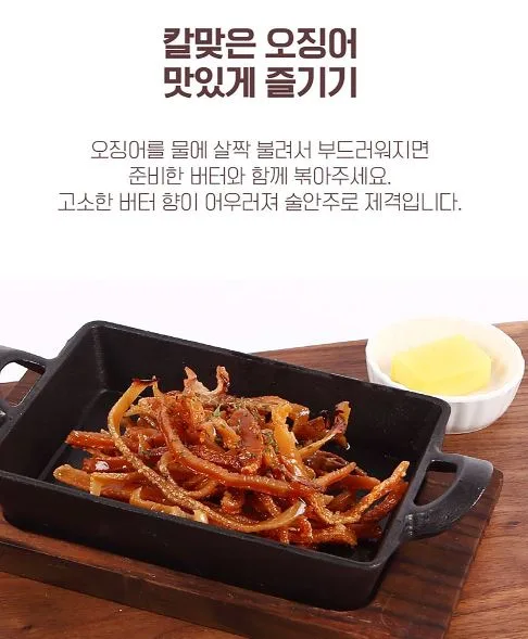 바다원 칼맞은 오징어 200g