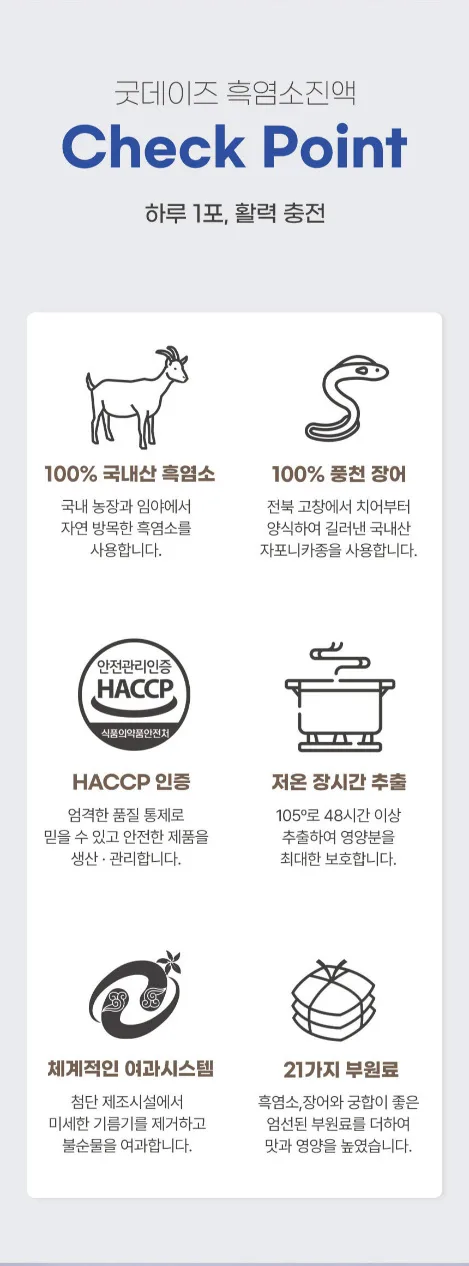 상품코드 : KH01 [한국고려홍삼] 굿데이즈 흑염소진액 70mlx30포