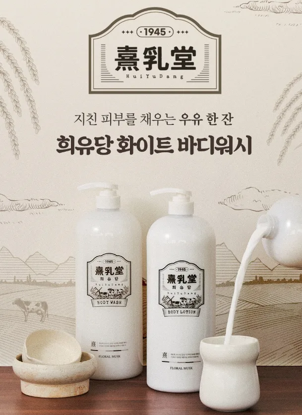 [아케이] 희유당 화이트 바디워시