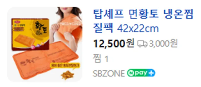 상품코드 : UB060 [탑셰프] 면황토냉온찜질팩